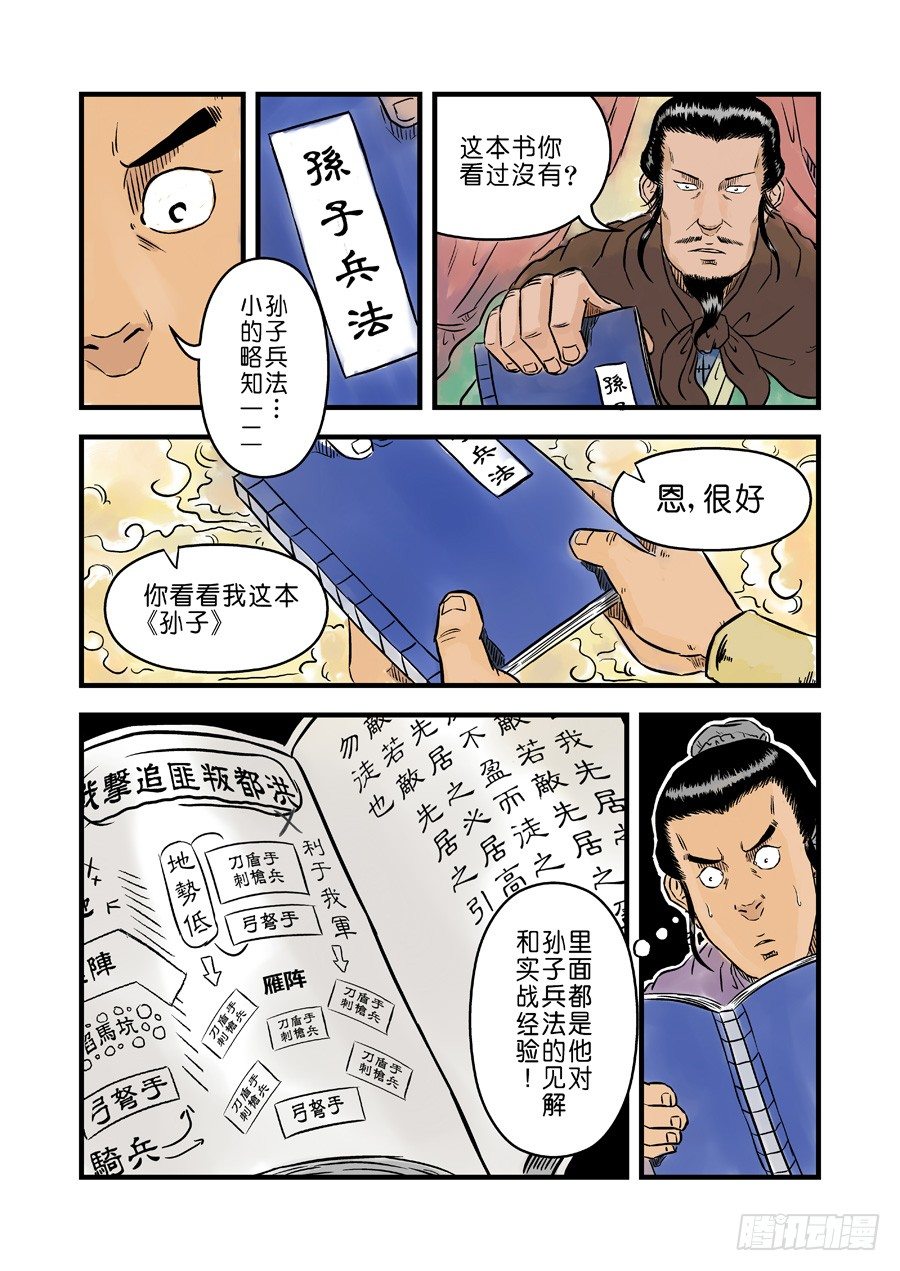 《单禺玄言》第一章 完节 第4页