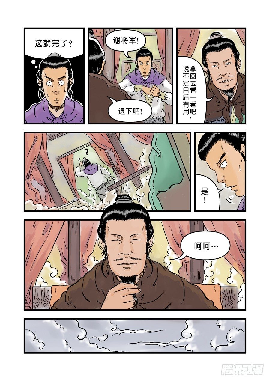 《单禺玄言》第一章 完节 第5页