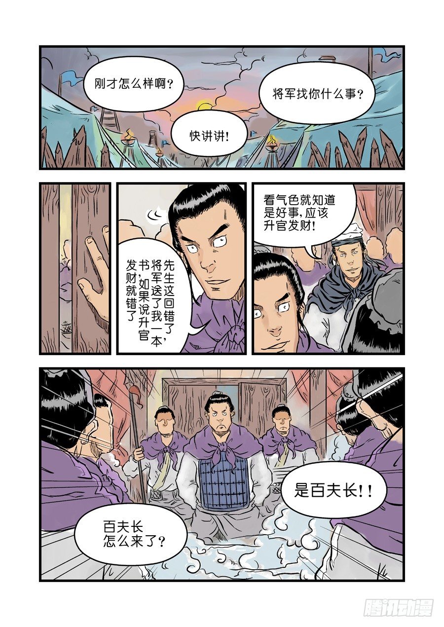 《单禺玄言》第一章 完节 第6页