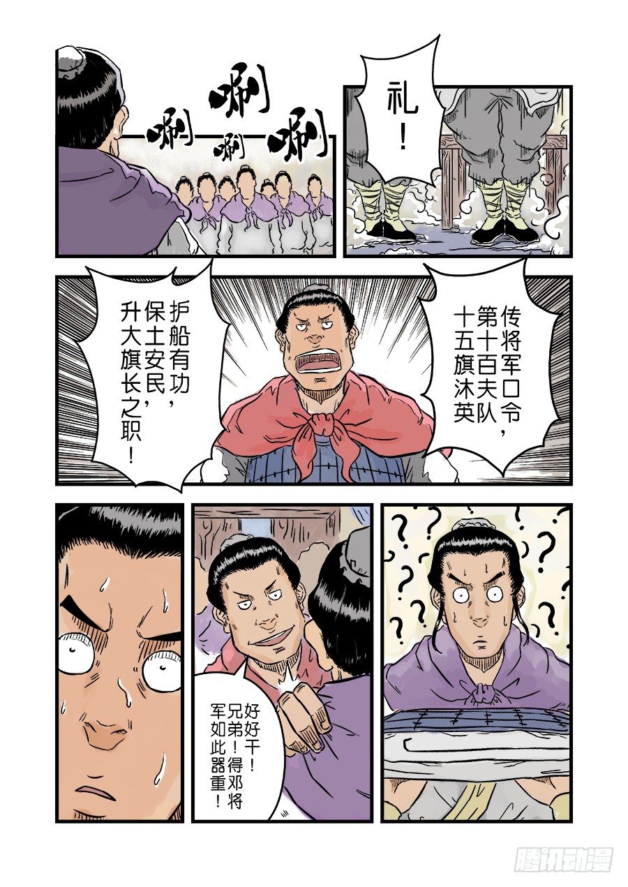 《单禺玄言》第一章 完节 第7页
