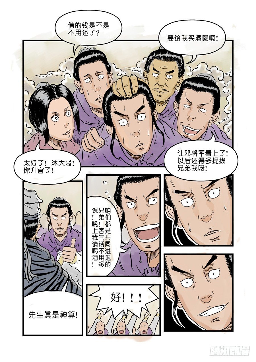 《单禺玄言》第一章 完节 第8页