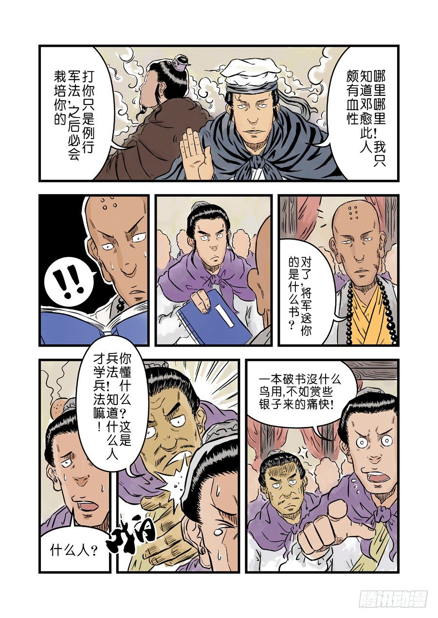 《单禺玄言》第一章 完节 第9页