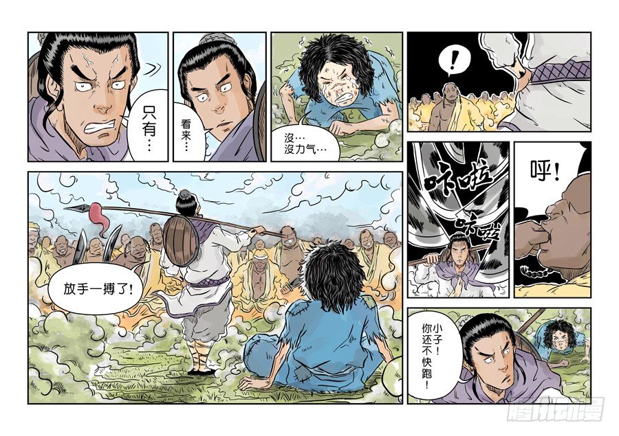 《单禺玄言》第一章青龙出世三 第10页