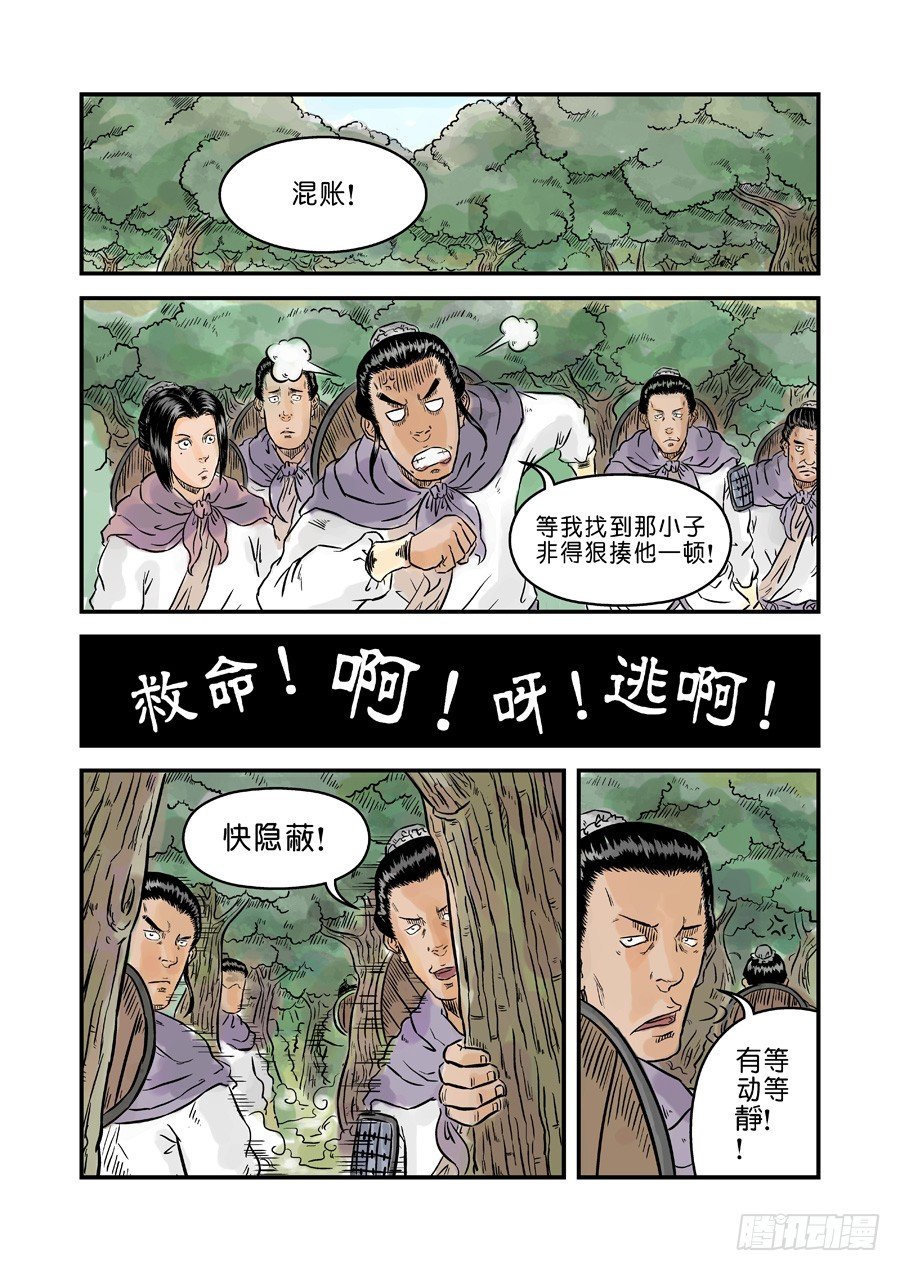 《单禺玄言》第一章青龙出世三 第2页
