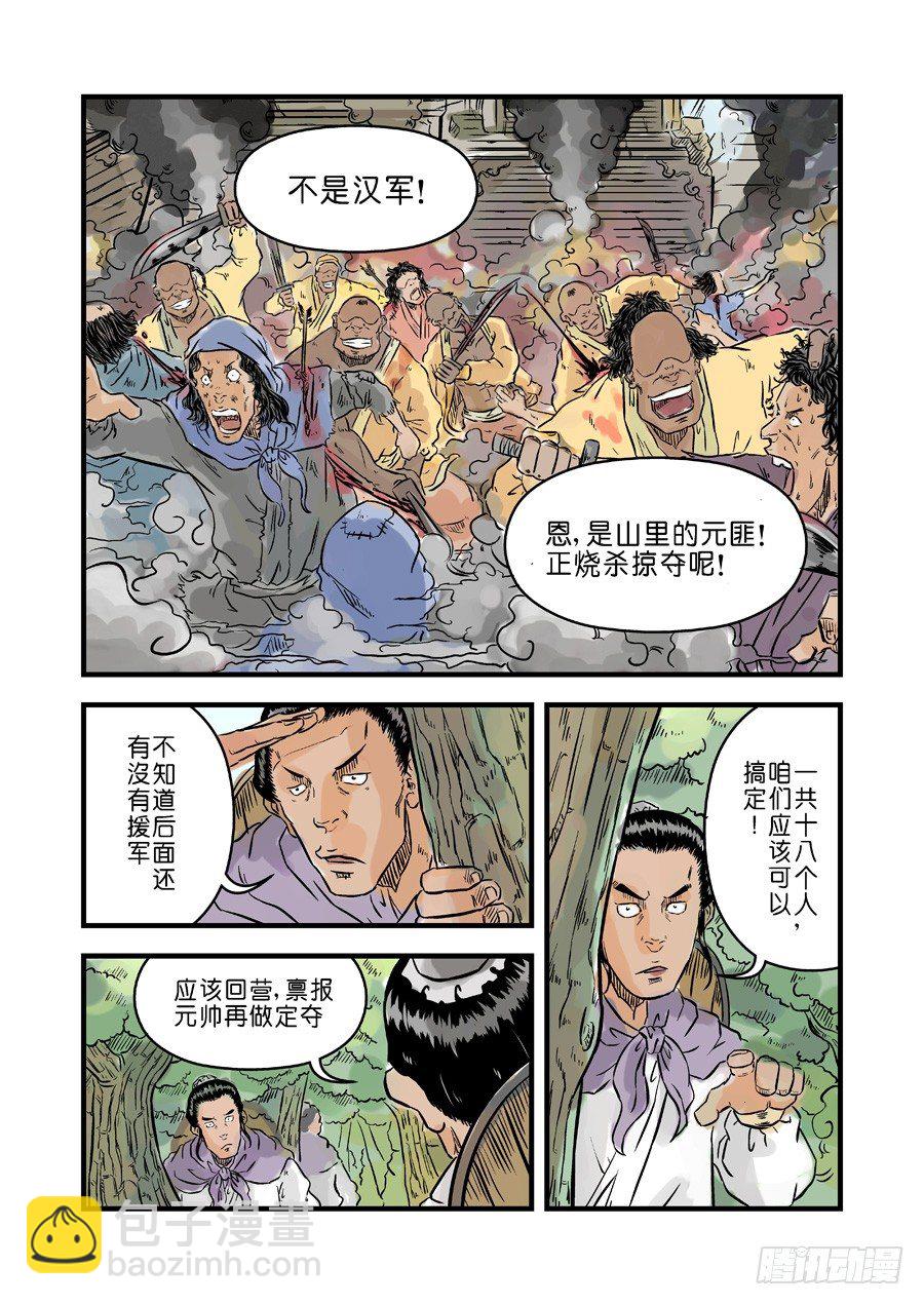 《单禺玄言》第一章青龙出世三 第3页