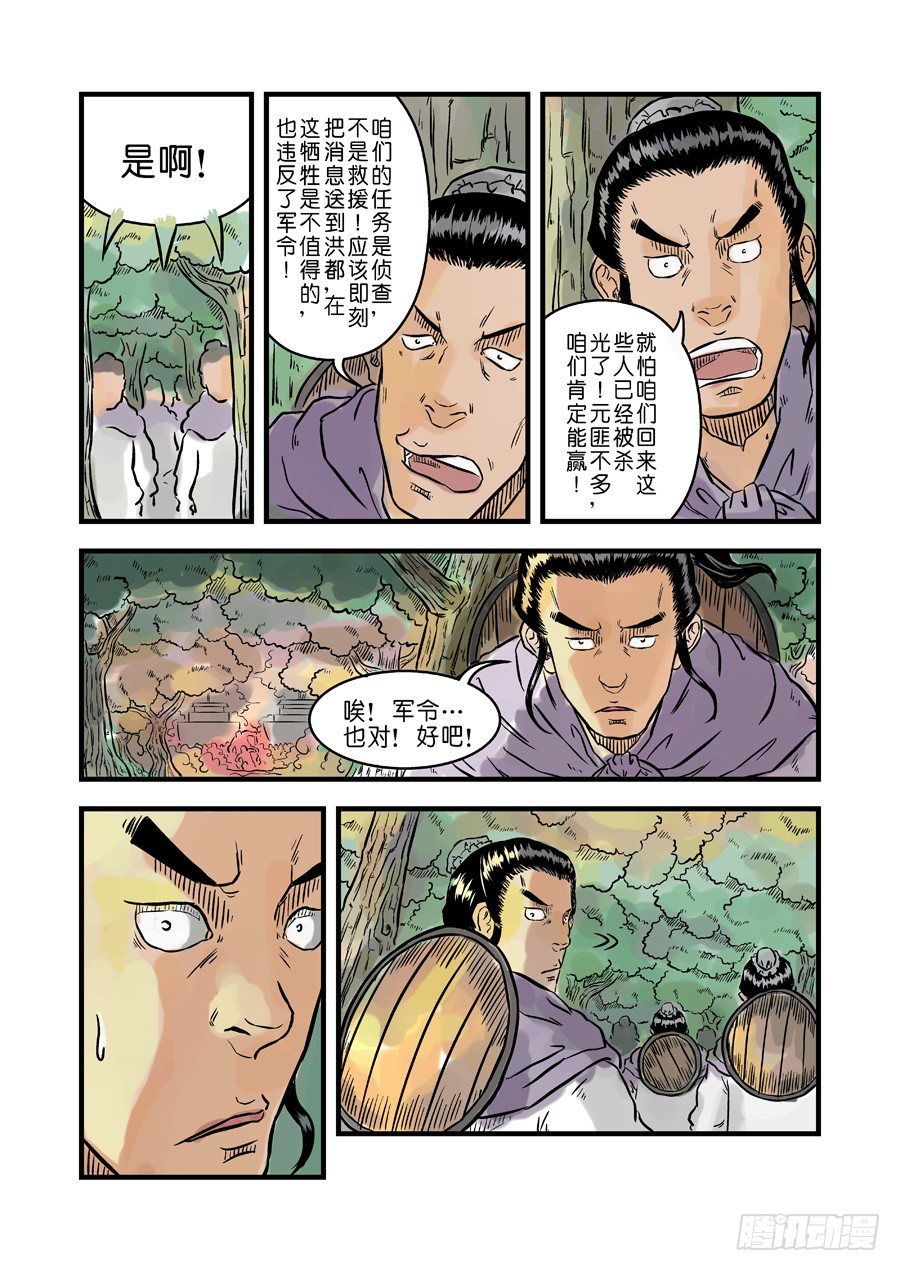 《单禺玄言》第一章青龙出世三 第4页