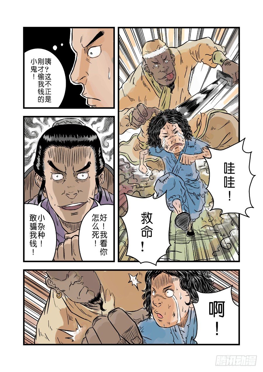 《单禺玄言》第一章青龙出世三 第5页