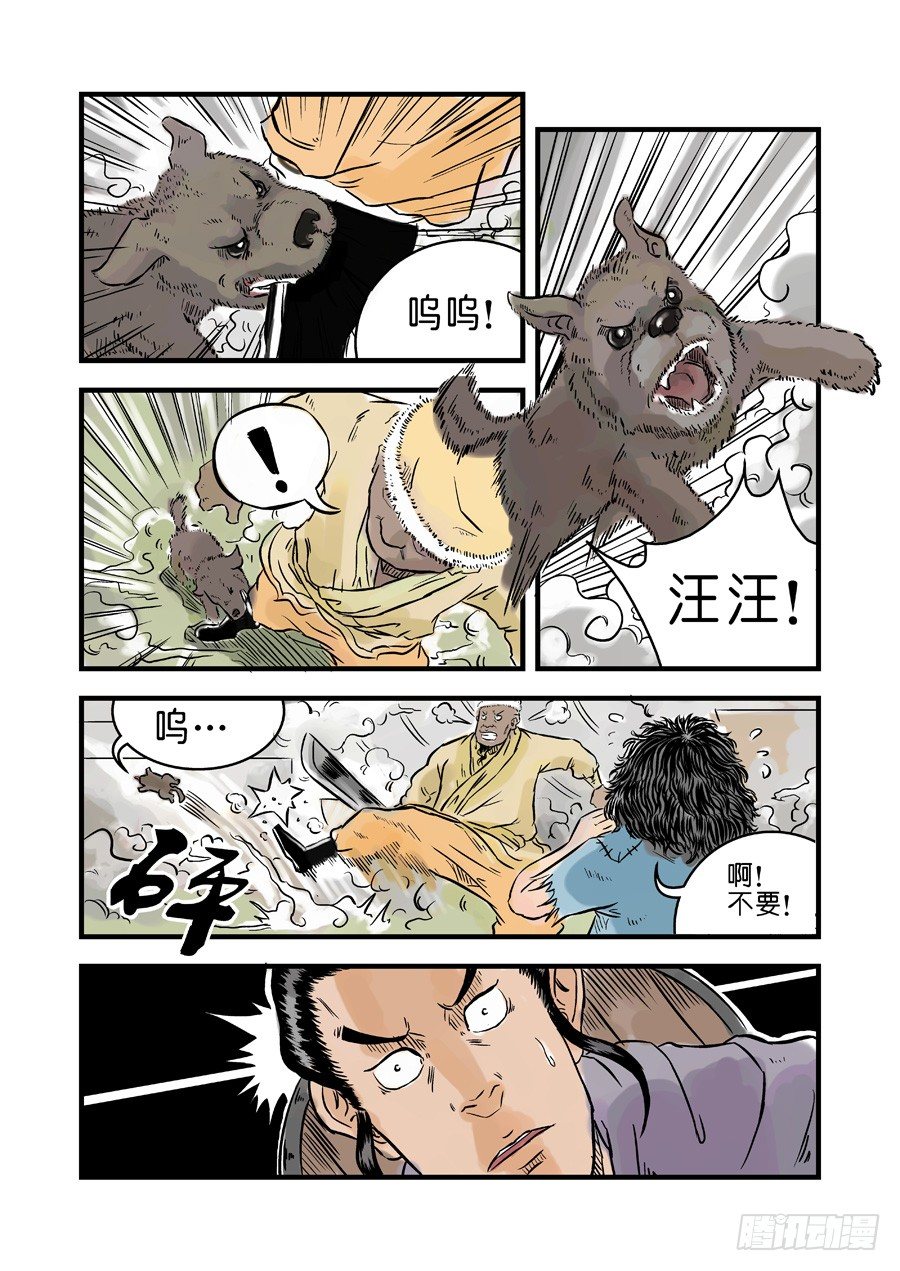 《单禺玄言》第一章青龙出世三 第6页