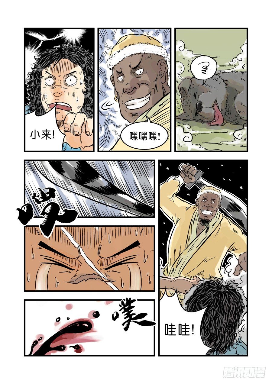 《单禺玄言》第一章青龙出世三 第7页