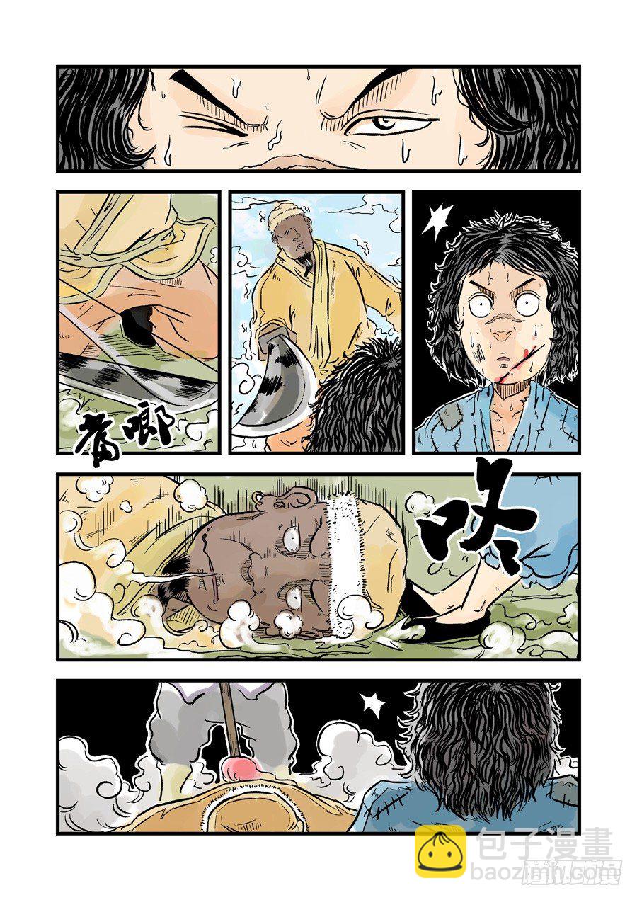 《单禺玄言》第一章青龙出世三 第8页