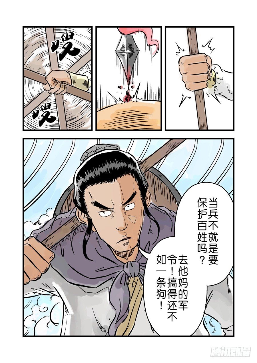 《单禺玄言》第一章青龙出世三 第9页