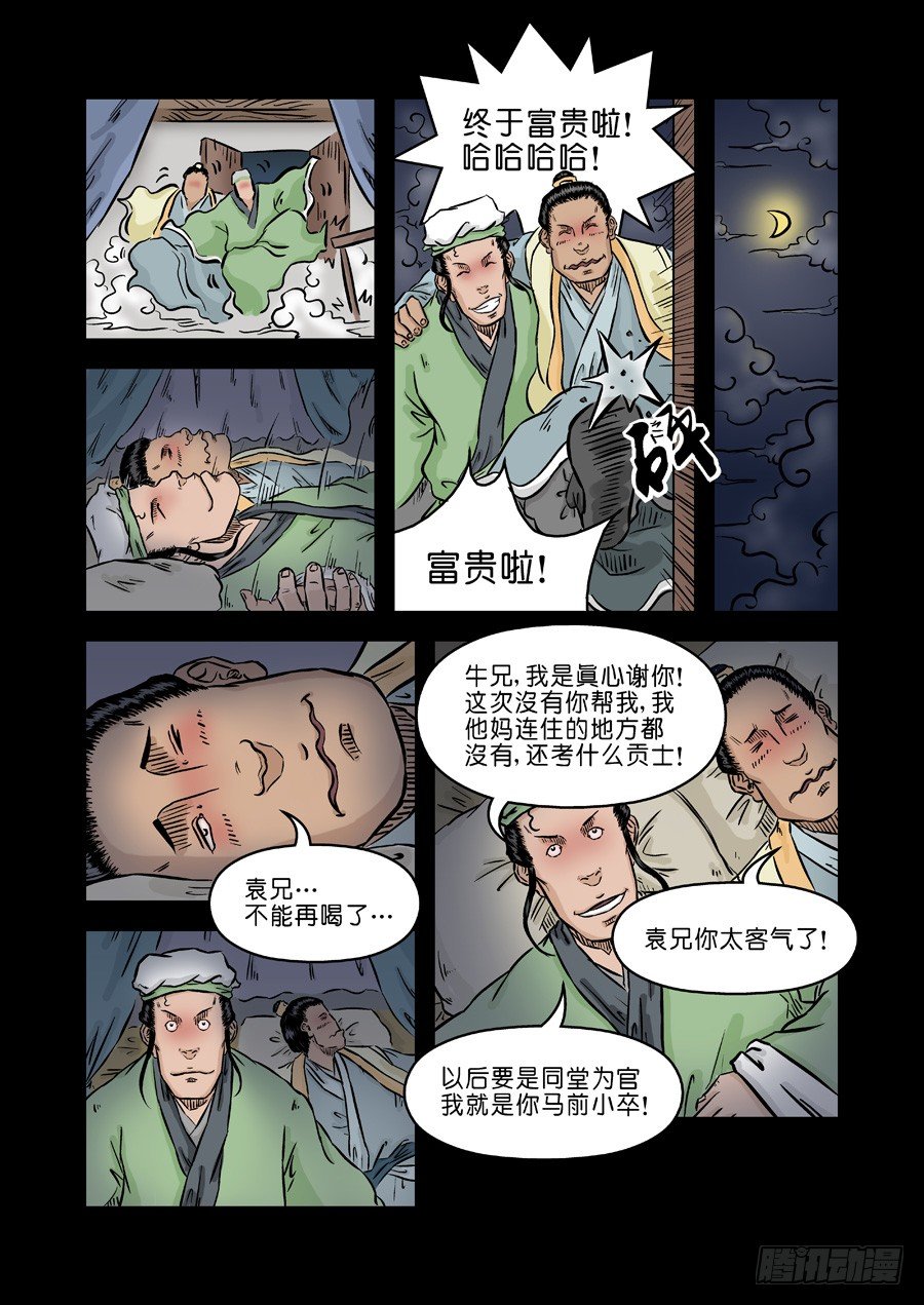 《单禺玄言》第二张 麻衣相法 四 第10页