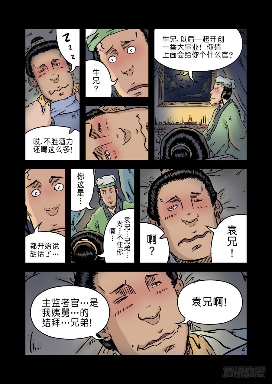 《单禺玄言》第二张 麻衣相法 四 第11页