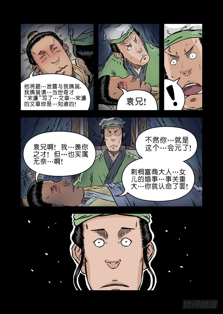 《单禺玄言》第二张 麻衣相法 四 第12页