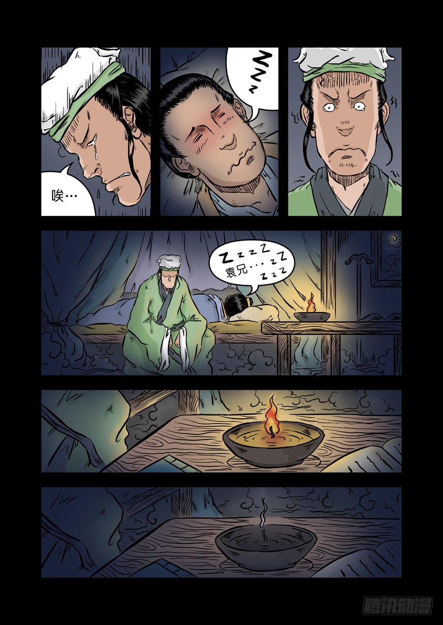 《单禺玄言》第二张 麻衣相法 四 第13页
