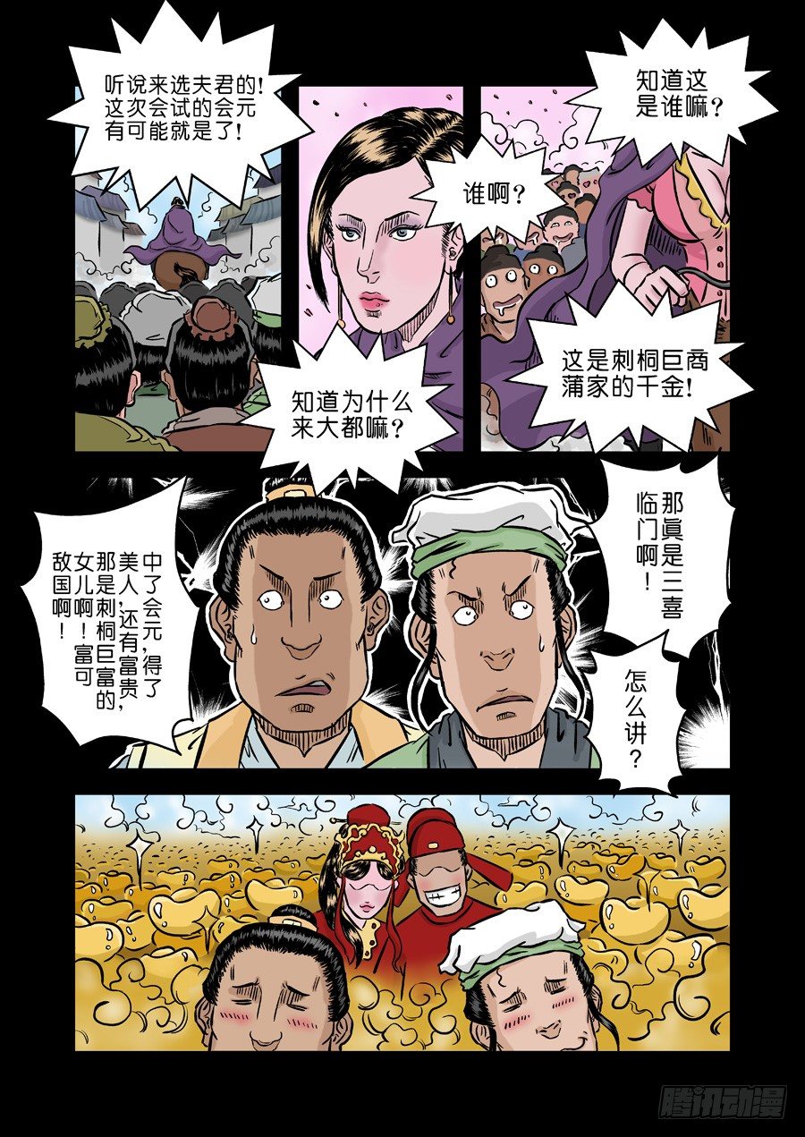 《单禺玄言》第二张 麻衣相法 四 第3页