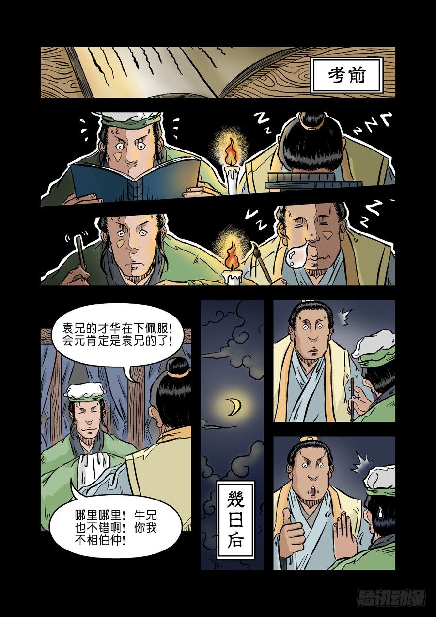 《单禺玄言》第二张 麻衣相法 四 第4页