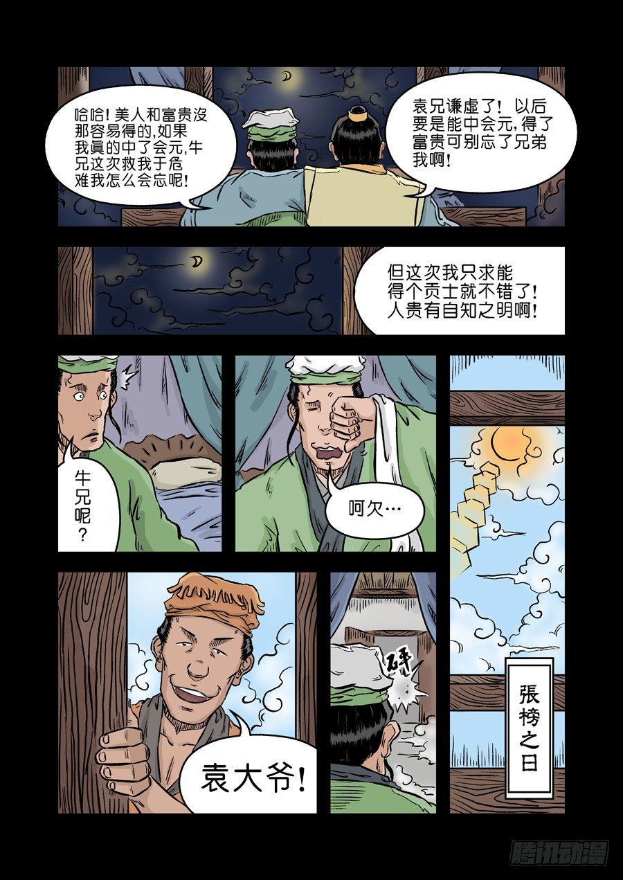 《单禺玄言》第二张 麻衣相法 四 第5页