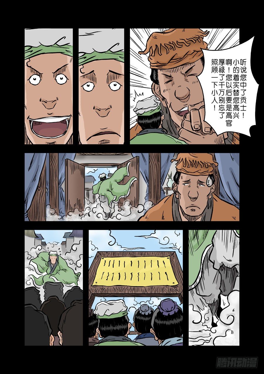 《单禺玄言》第二张 麻衣相法 四 第6页