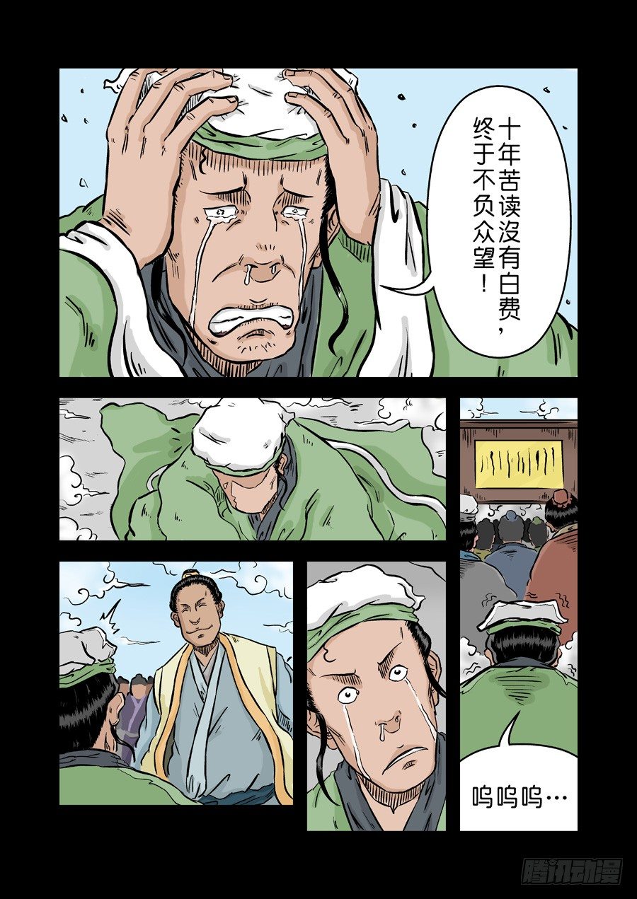 《单禺玄言》第二张 麻衣相法 四 第8页