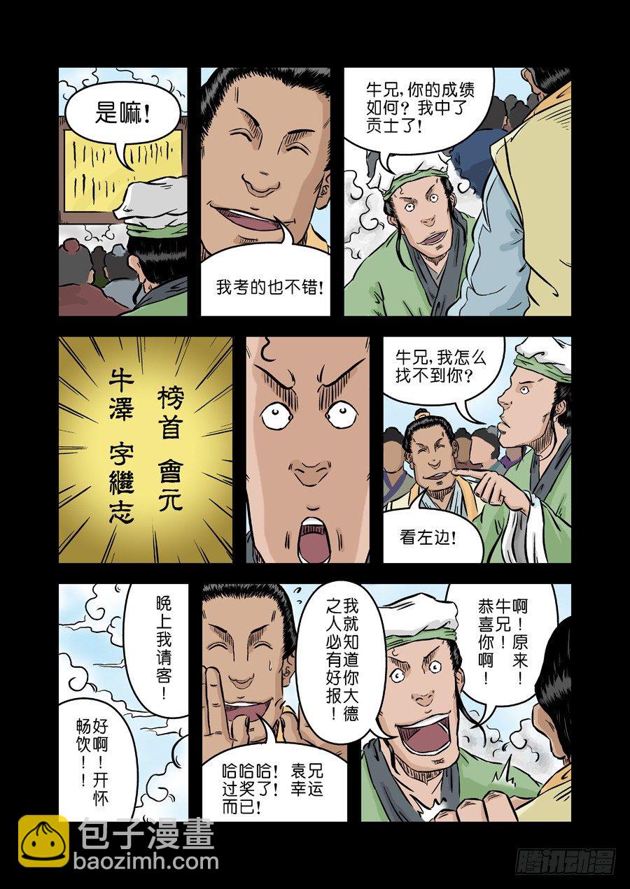 《单禺玄言》第二张 麻衣相法 四 第9页