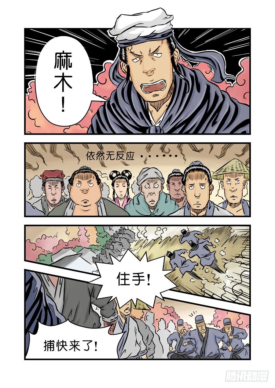 《单禺玄言》第二张 麻衣相法 二 第11页