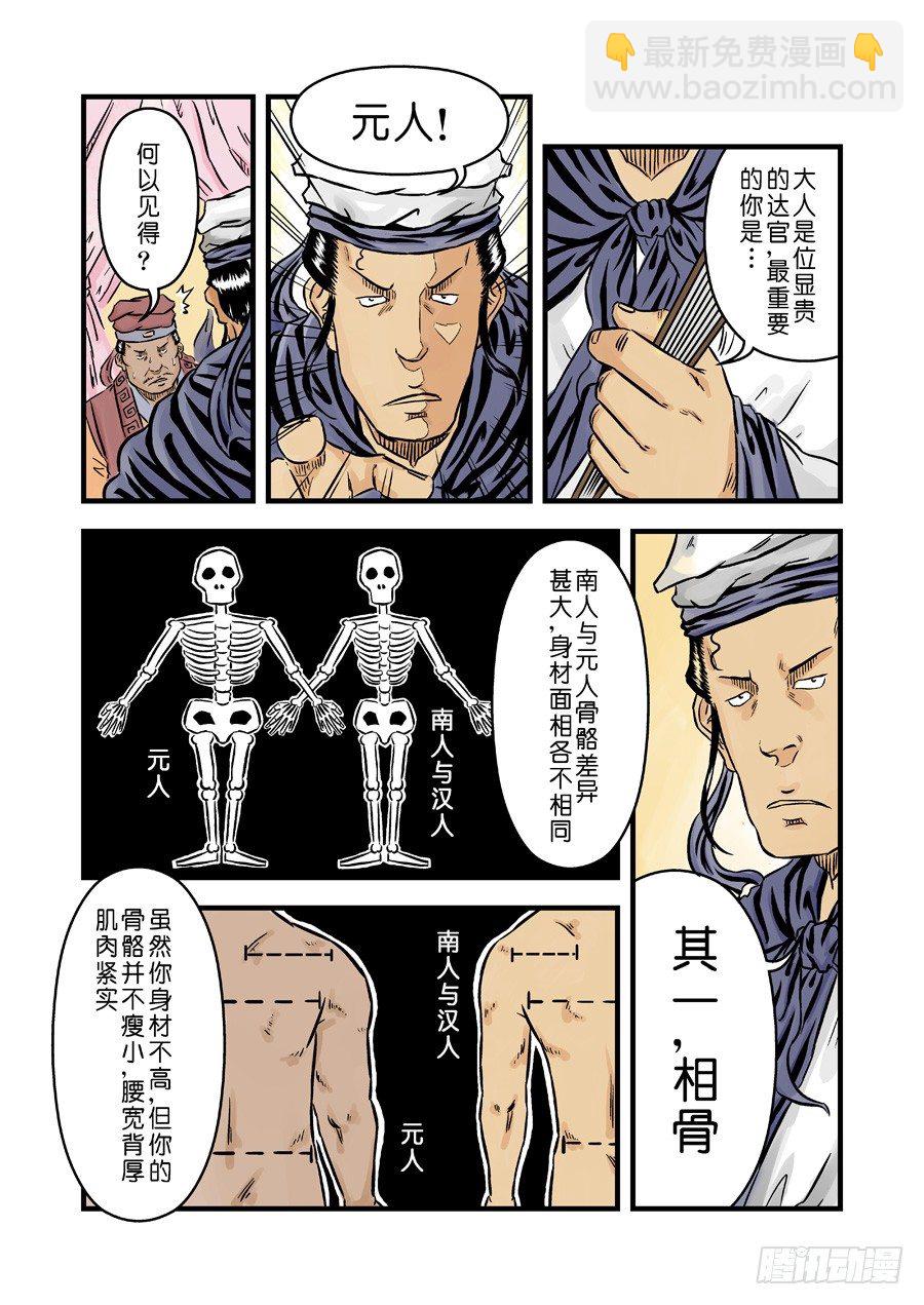 《单禺玄言》第二张 麻衣相法 二 第2页