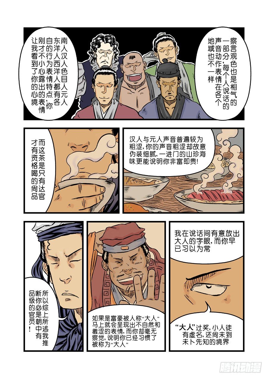 《单禺玄言》第二张 麻衣相法 二 第4页