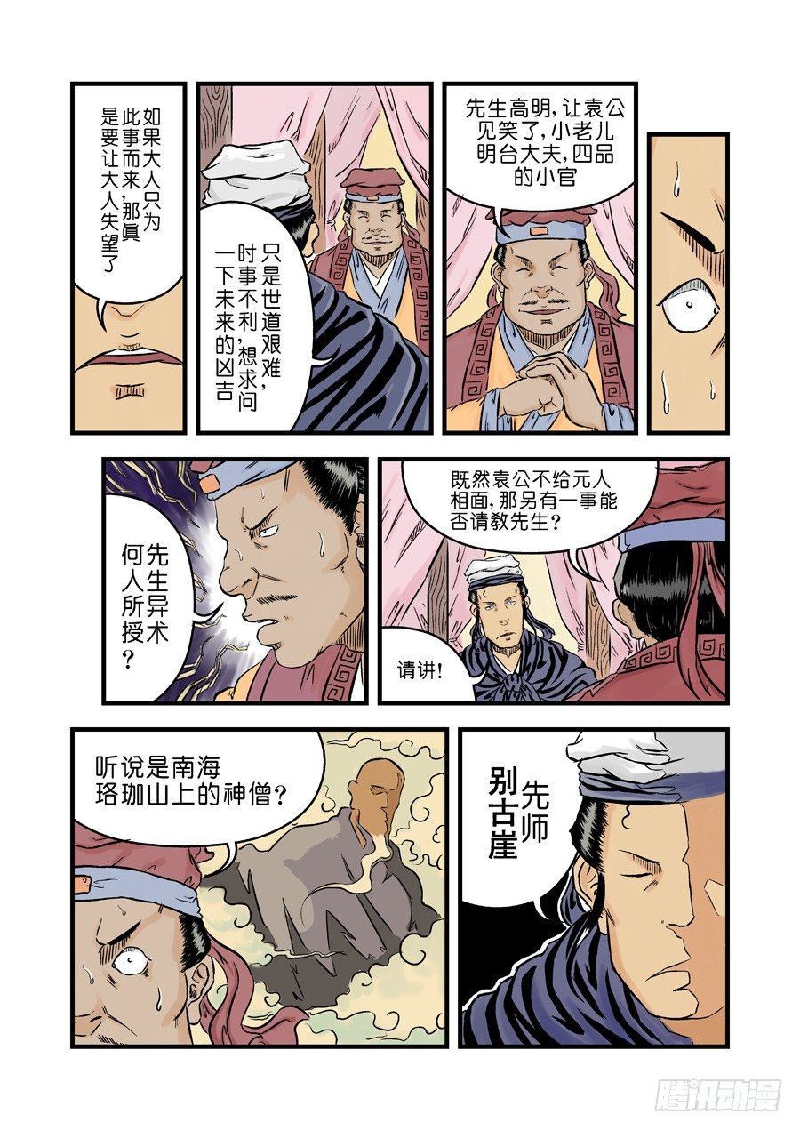 《单禺玄言》第二张 麻衣相法 二 第5页