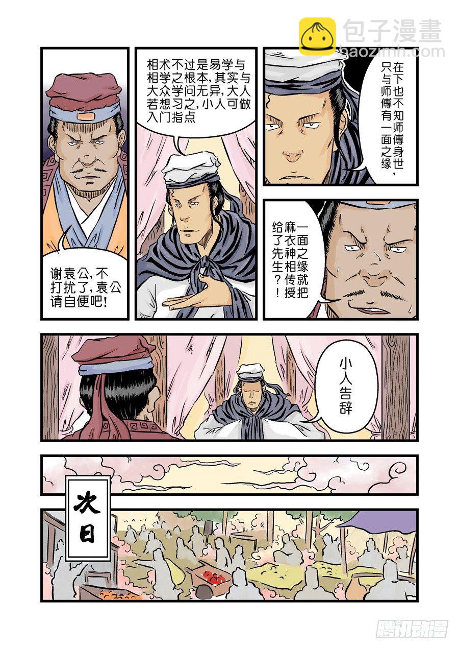 《单禺玄言》第二张 麻衣相法 二 第6页
