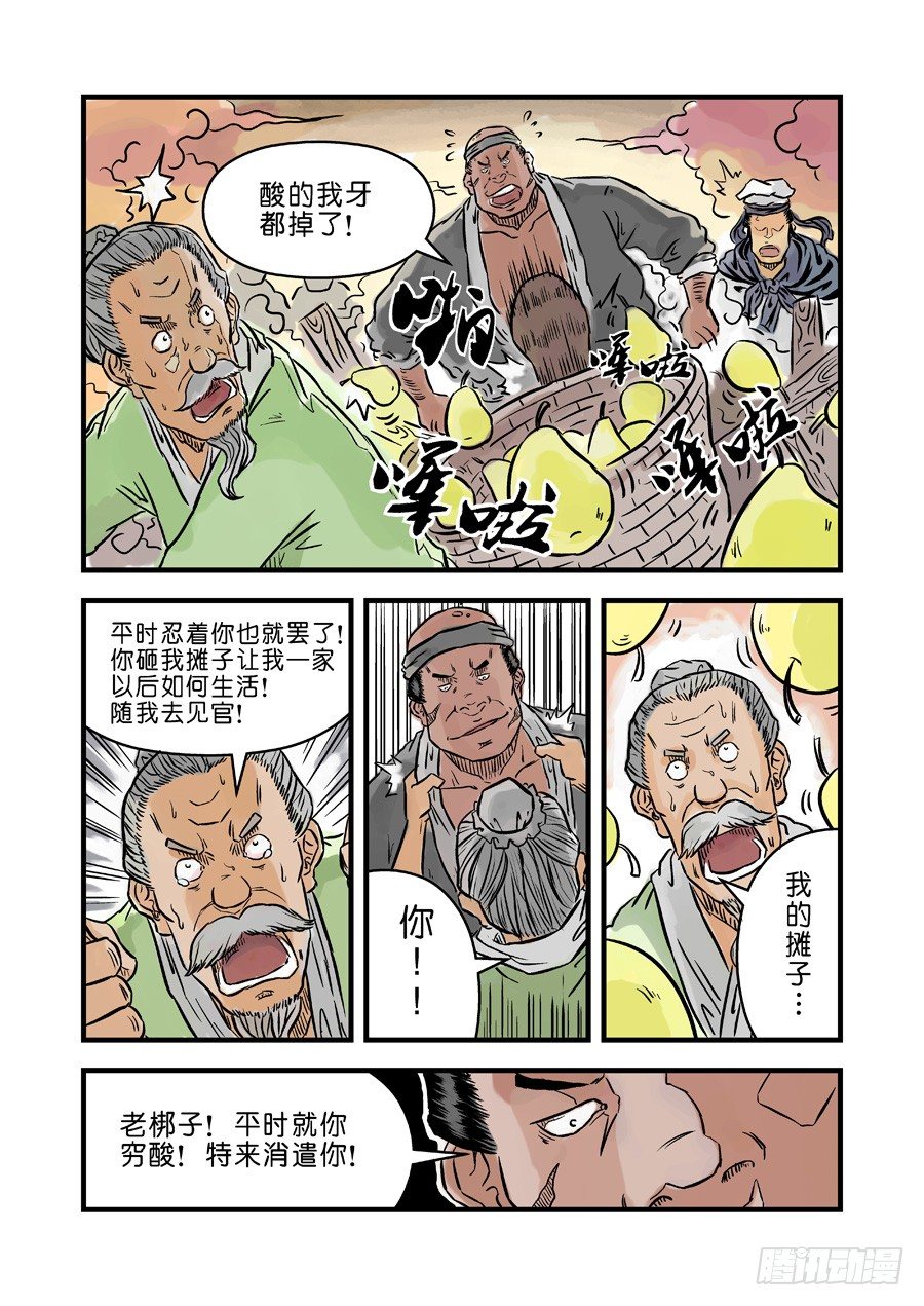 《单禺玄言》第二张 麻衣相法 二 第8页