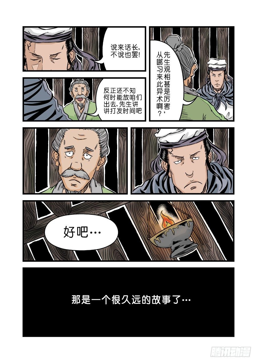 《单禺玄言》第二张 麻衣相法 三 第10页