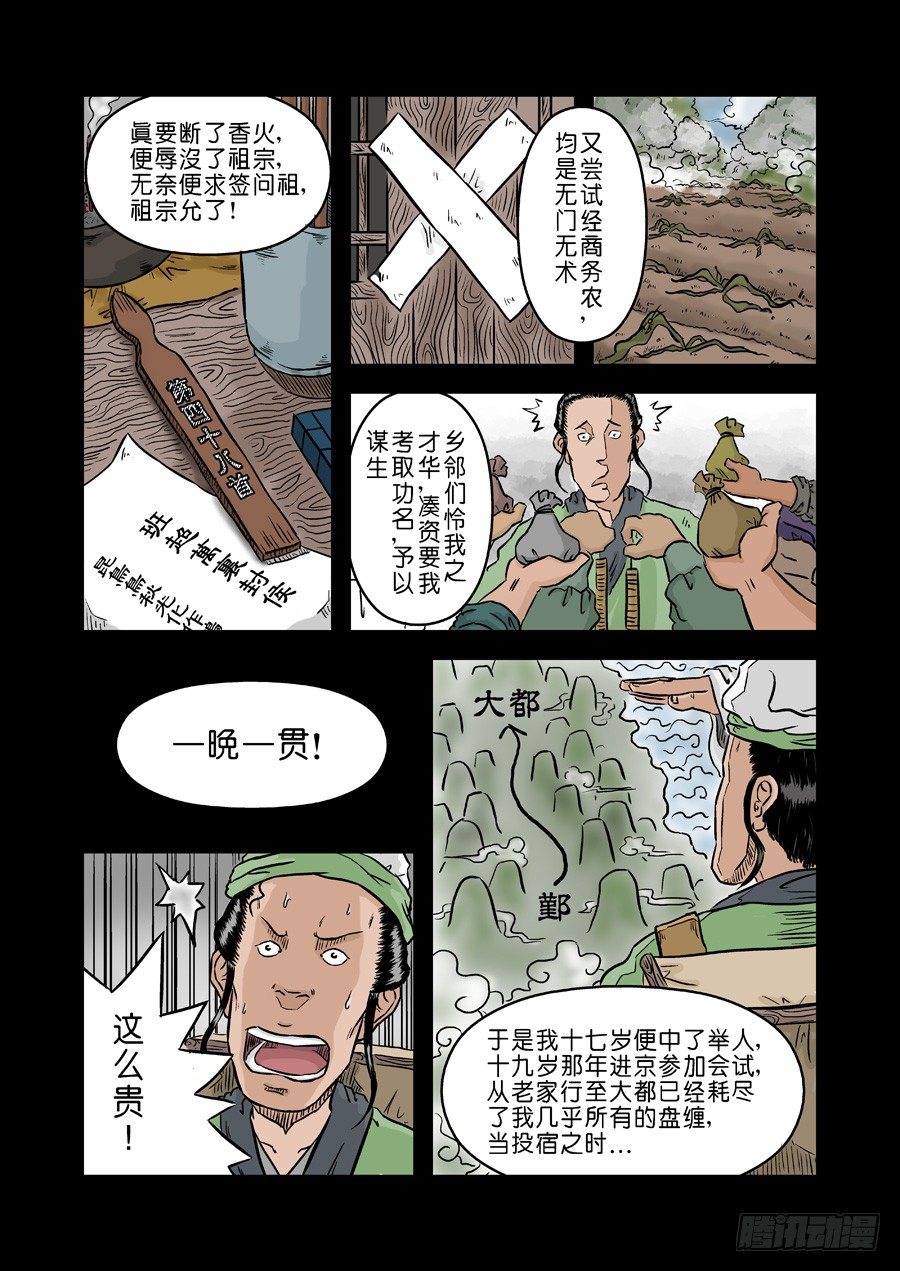 《单禺玄言》第二张 麻衣相法 三 第12页