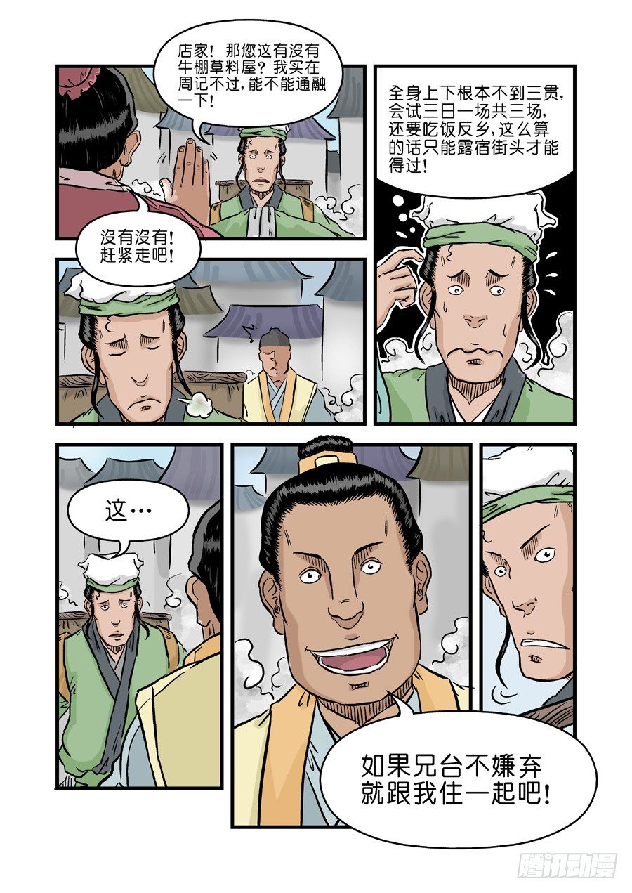 《单禺玄言》第二张 麻衣相法 三 第13页