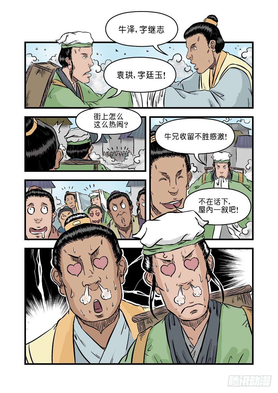《单禺玄言》第二张 麻衣相法 三 第14页