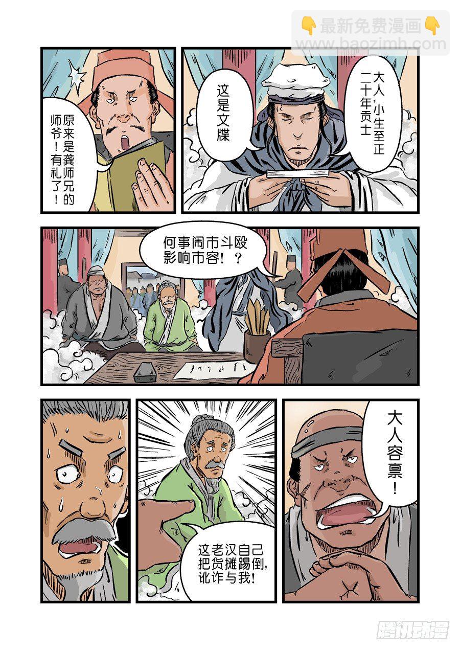 《单禺玄言》第二张 麻衣相法 三 第3页