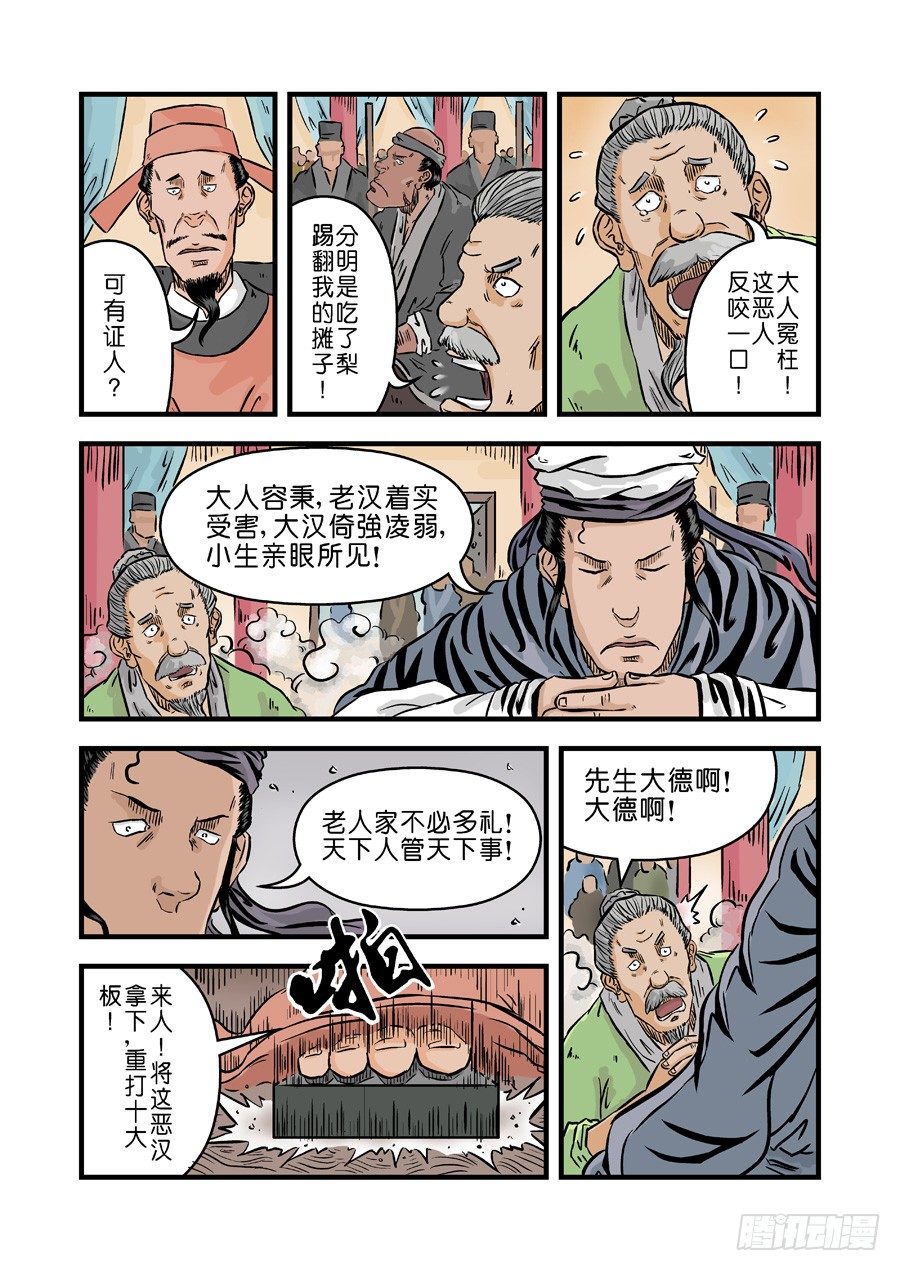 《单禺玄言》第二张 麻衣相法 三 第4页