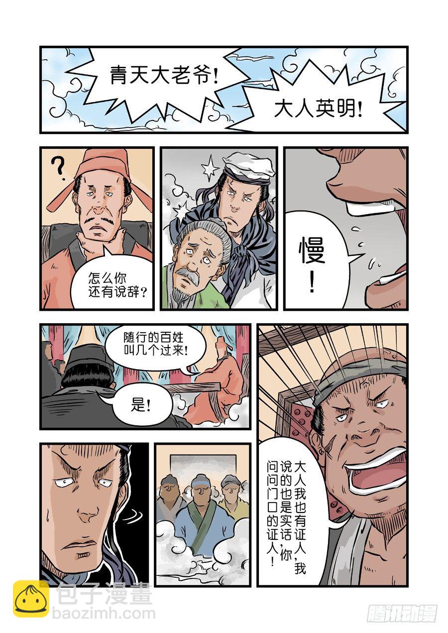 《单禺玄言》第二张 麻衣相法 三 第5页