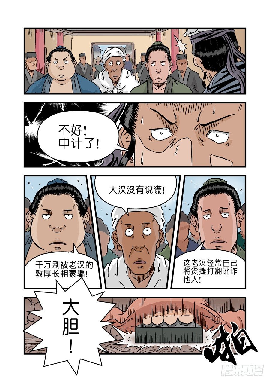 《单禺玄言》第二张 麻衣相法 三 第6页