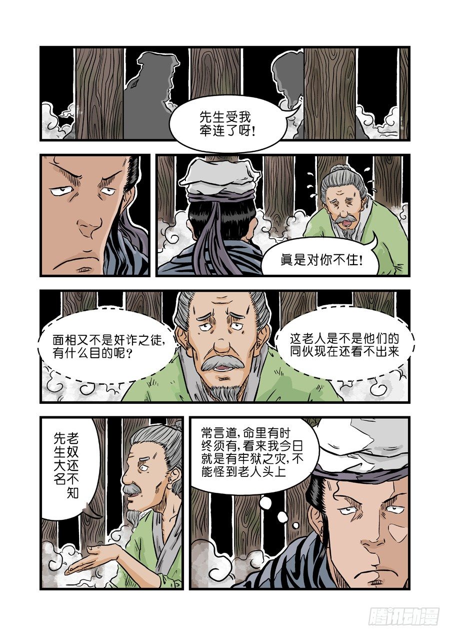 《单禺玄言》第二张 麻衣相法 三 第8页