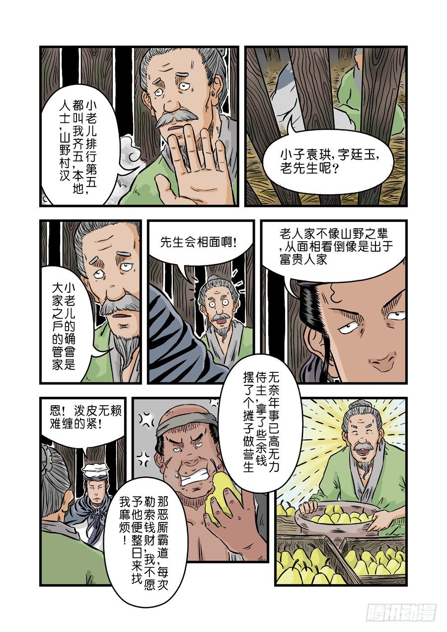 《单禺玄言》第二张 麻衣相法 三 第9页