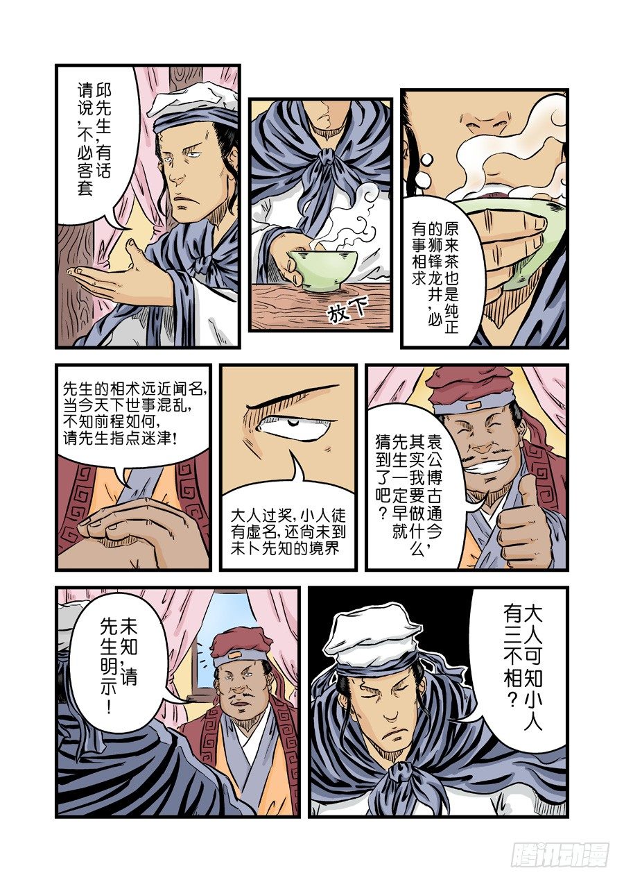 《单禺玄言》第二张 麻衣相法 一 第10页