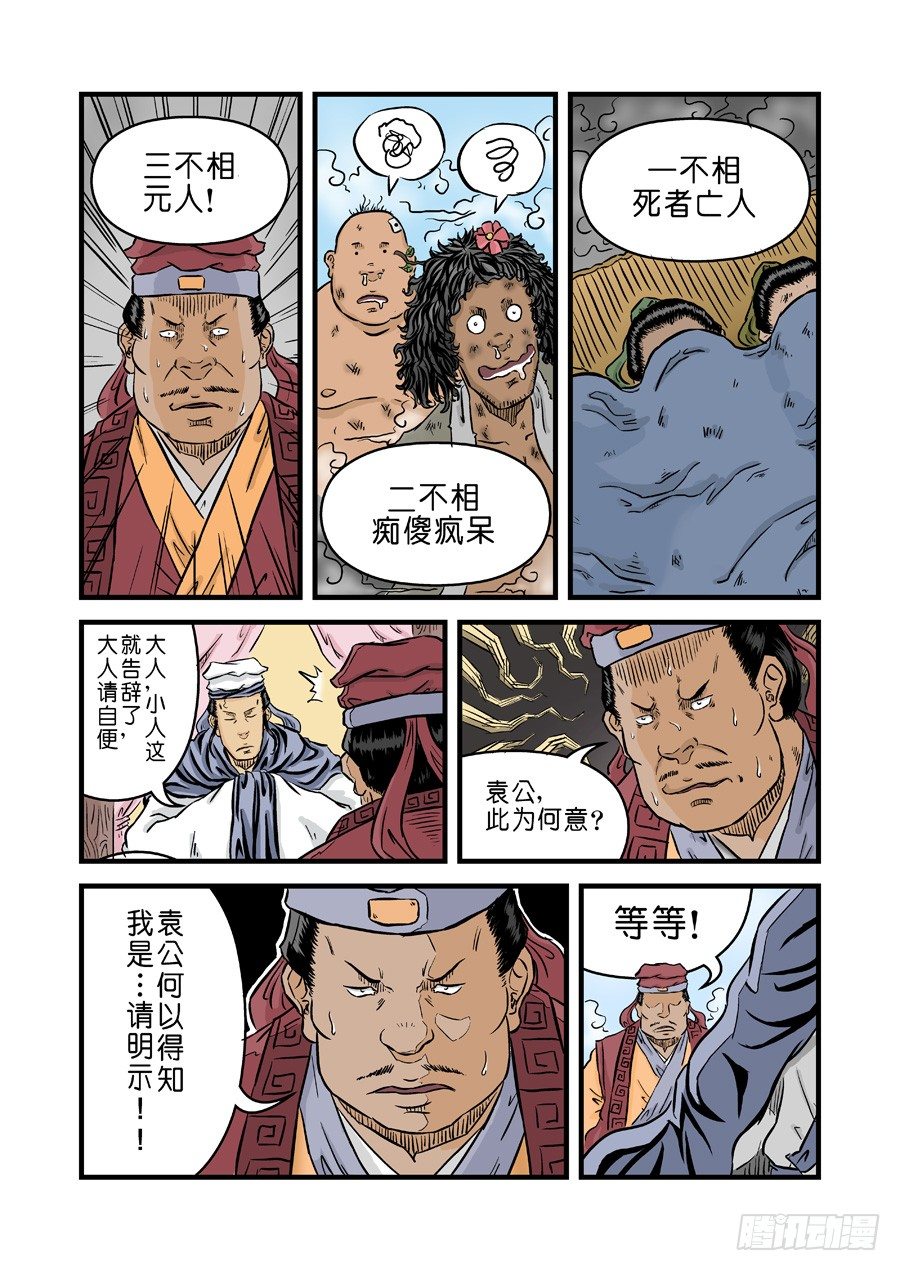 《单禺玄言》第二张 麻衣相法 一 第11页