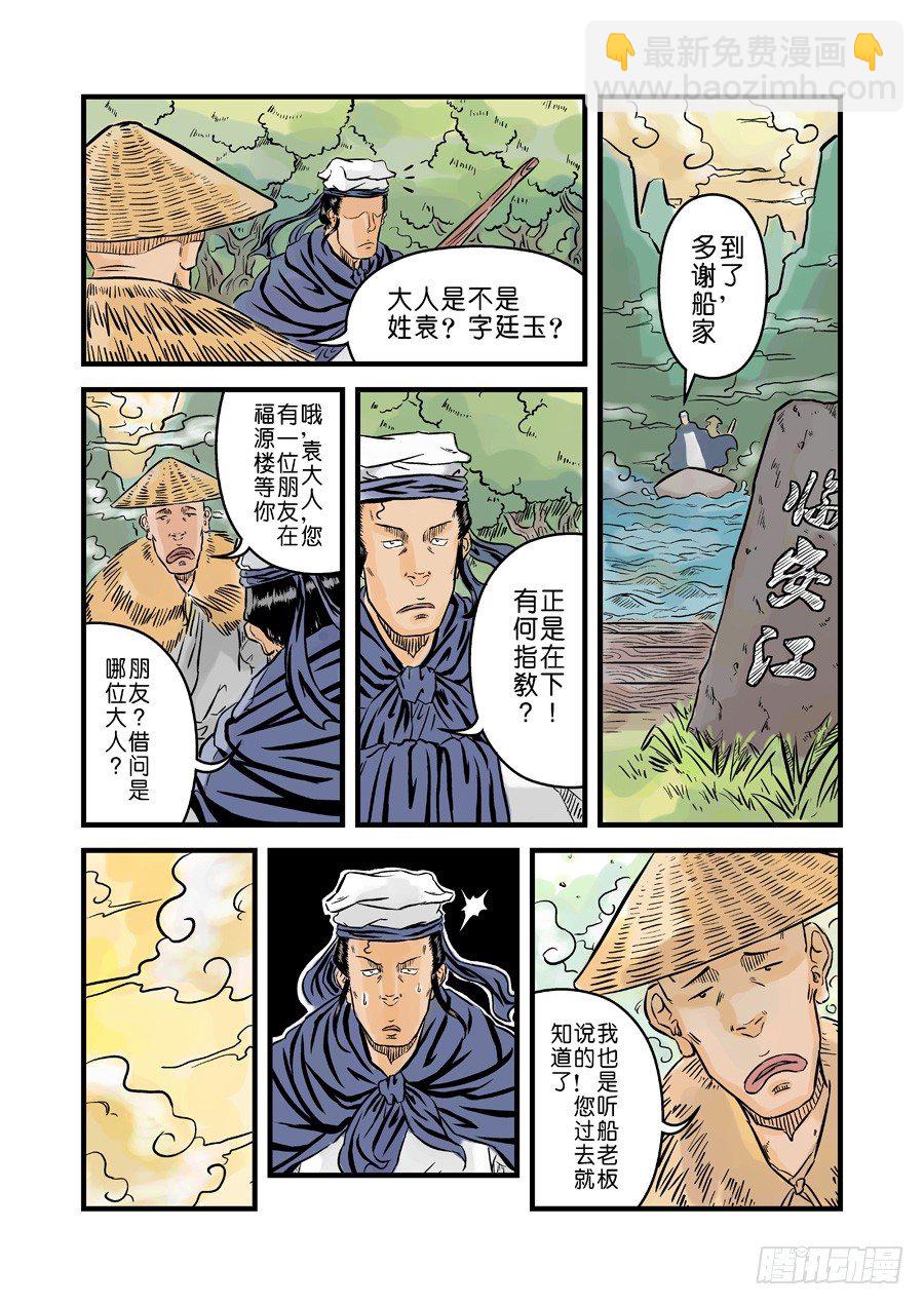 《单禺玄言》第二张 麻衣相法 一 第6页