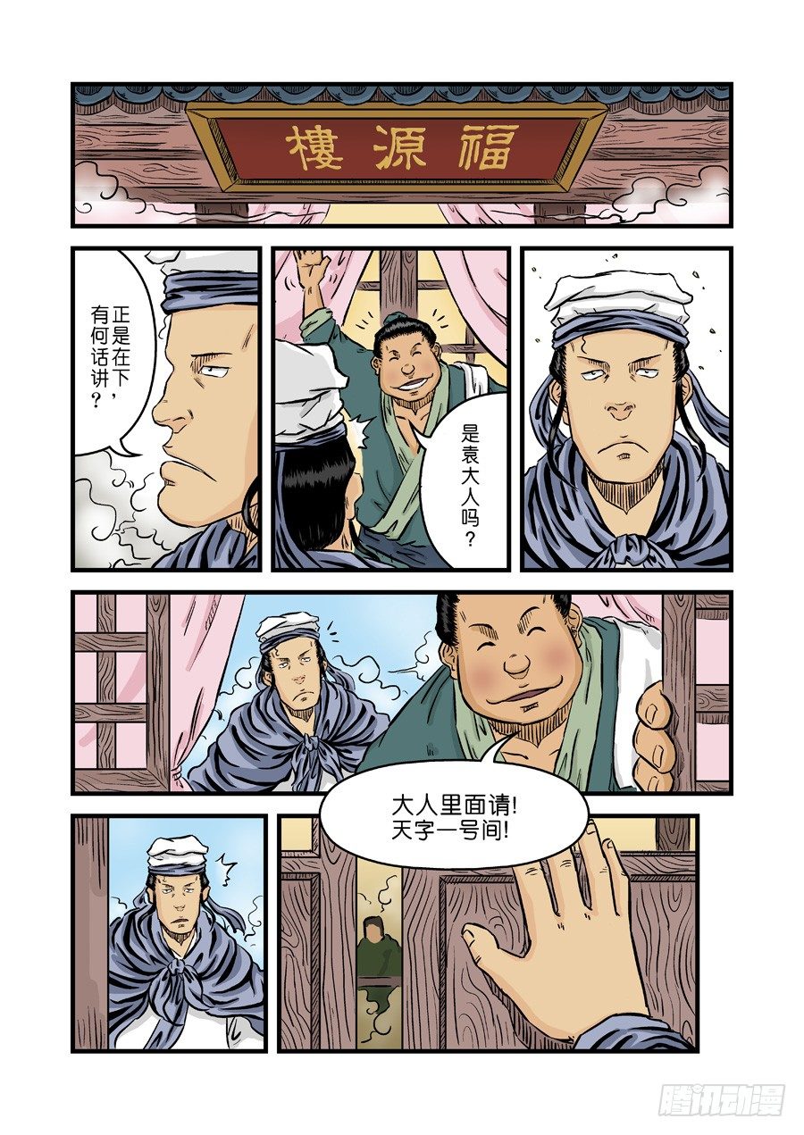 《单禺玄言》第二张 麻衣相法 一 第7页