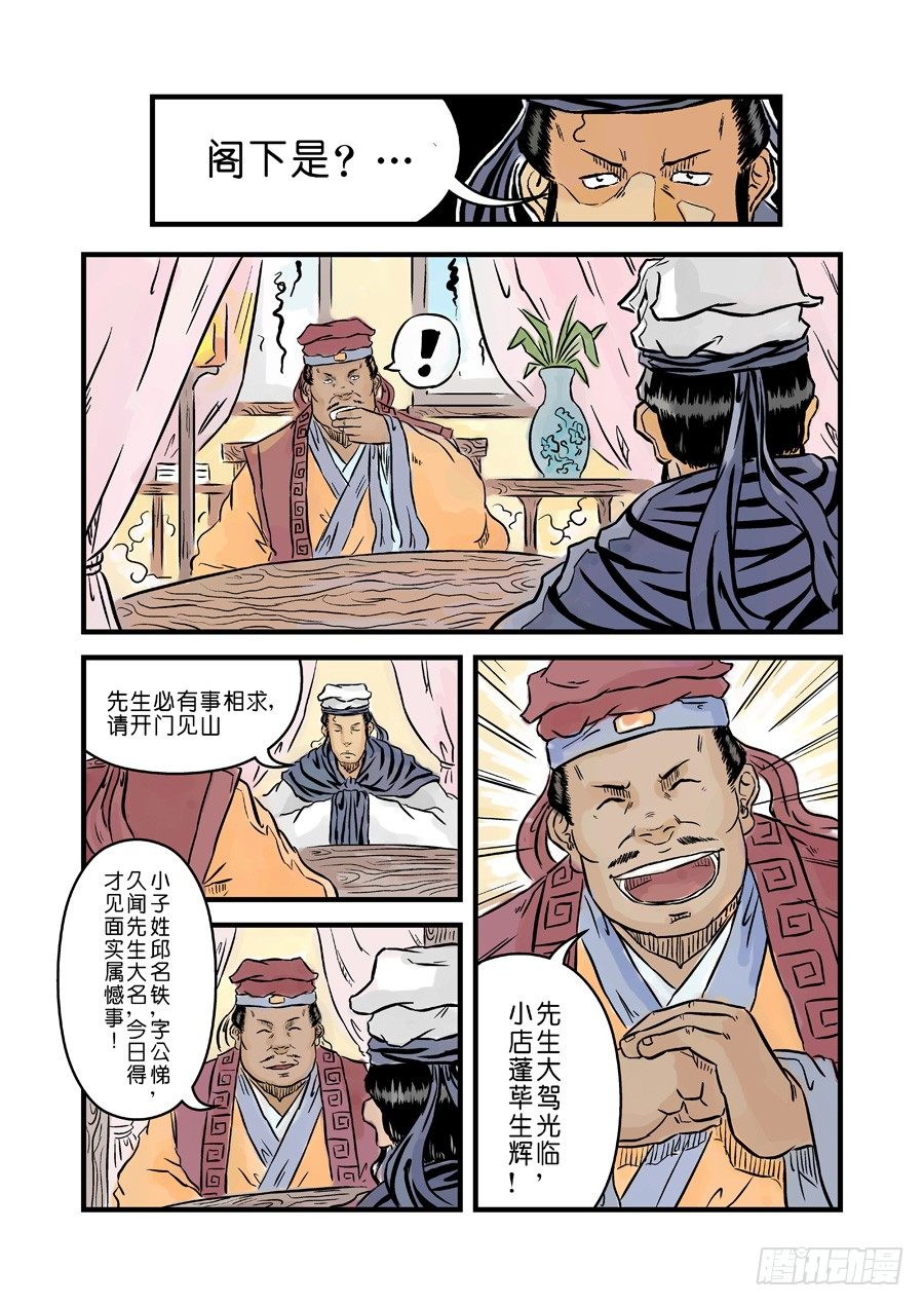 《单禺玄言》第二张 麻衣相法 一 第8页
