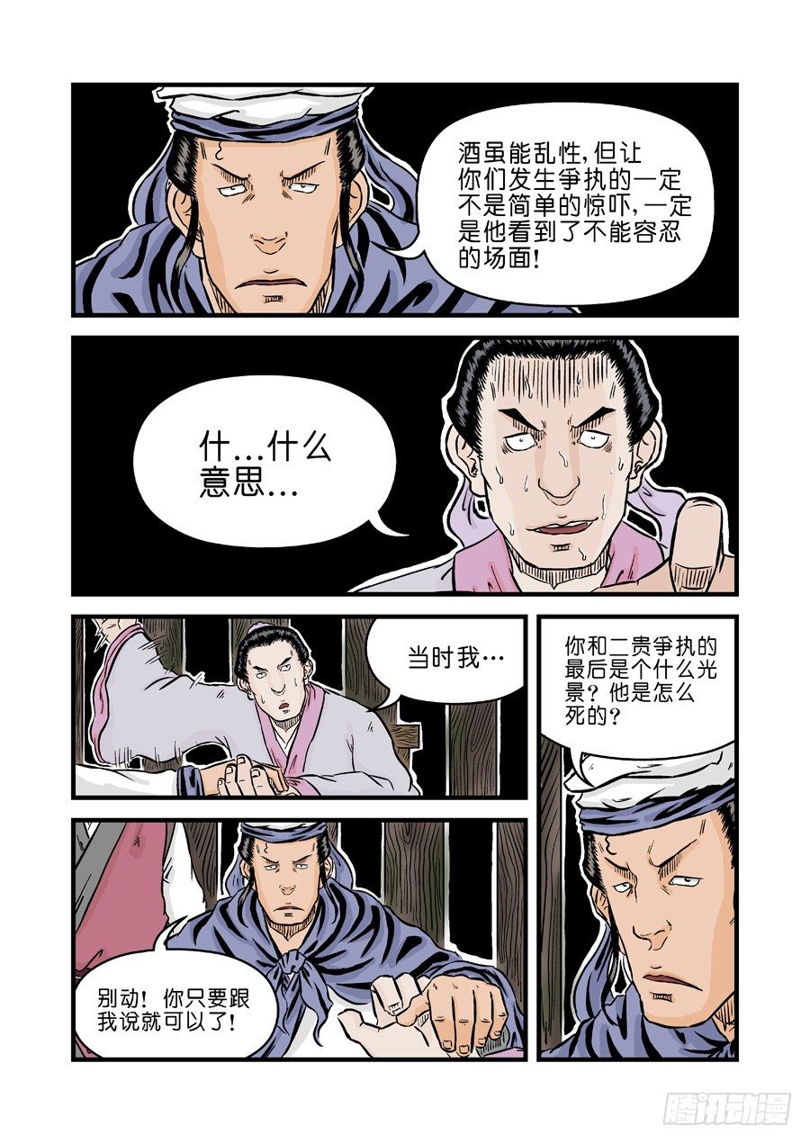 《单禺玄言》第二章 杀夫痣 二 第10页