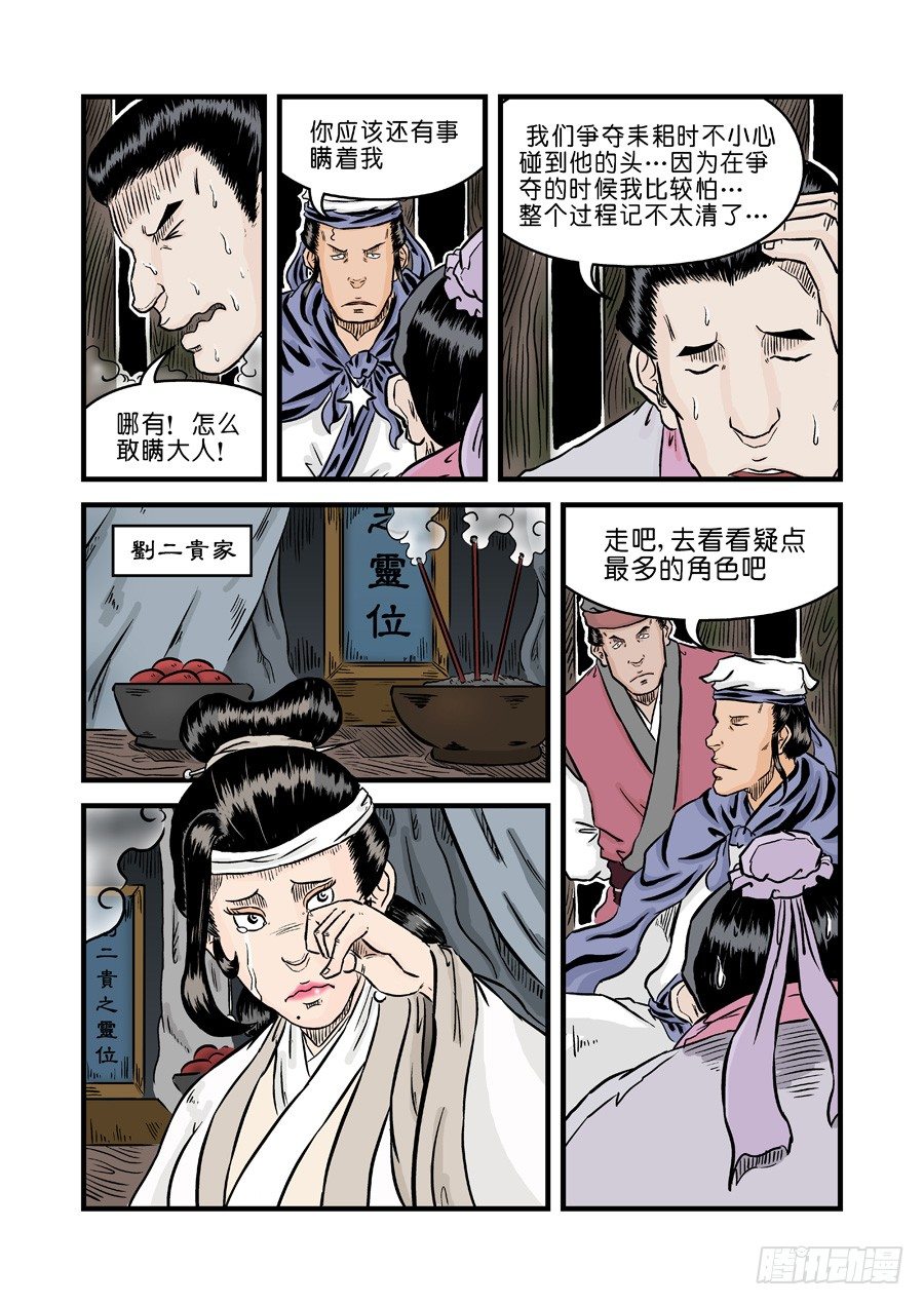 《单禺玄言》第二章 杀夫痣 二 第11页