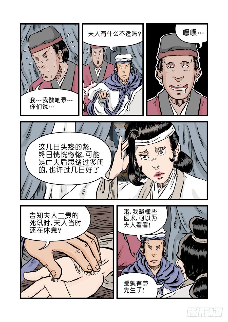 《单禺玄言》第二章 杀夫痣 二 第12页