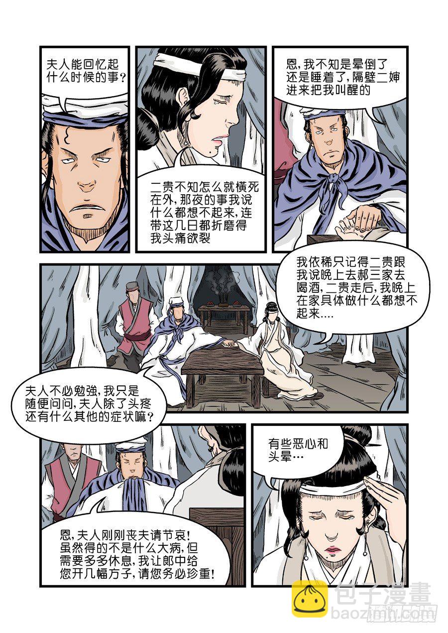 《单禺玄言》第二章 杀夫痣 二 第13页